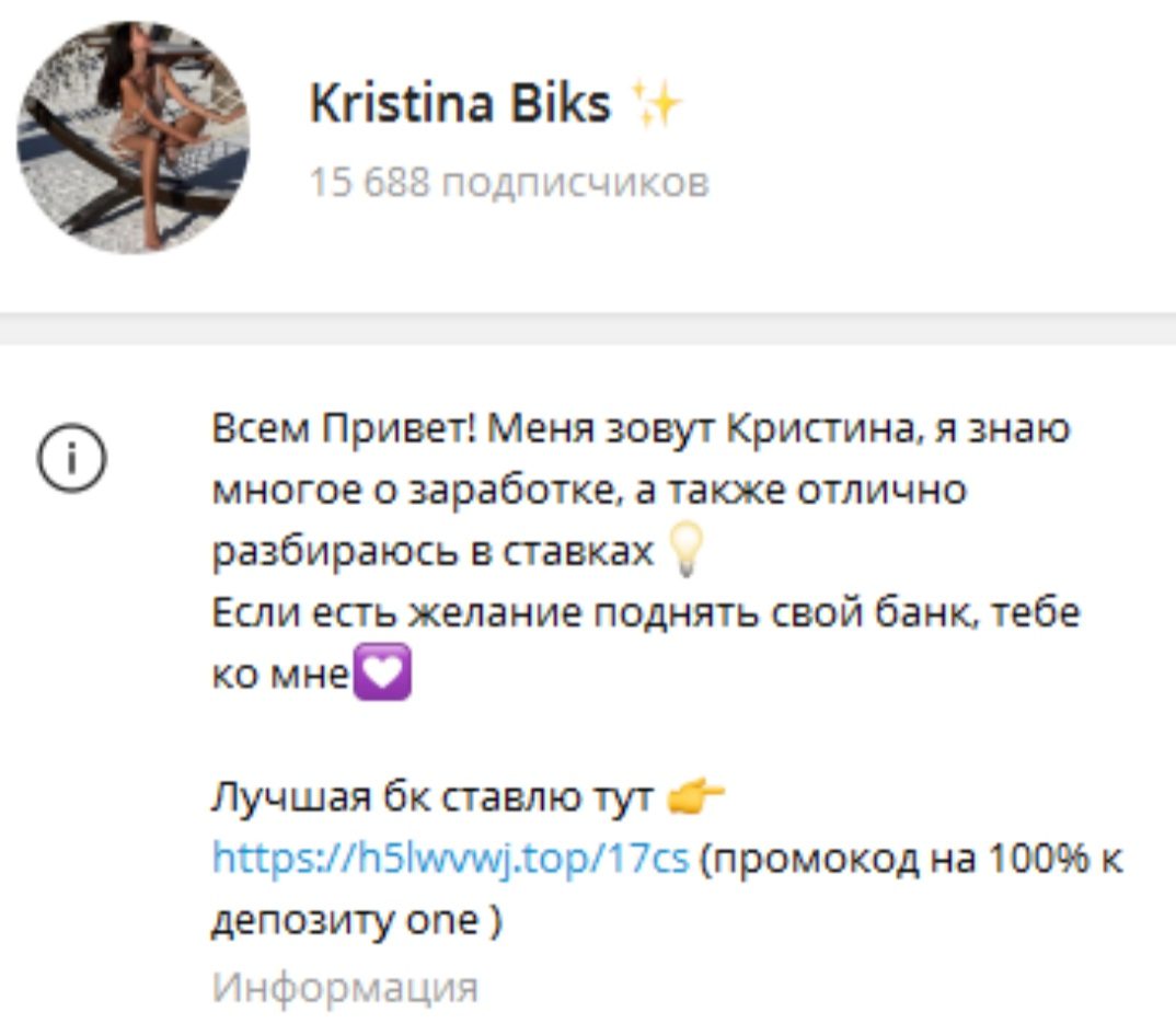 Kristina Biks телеграм