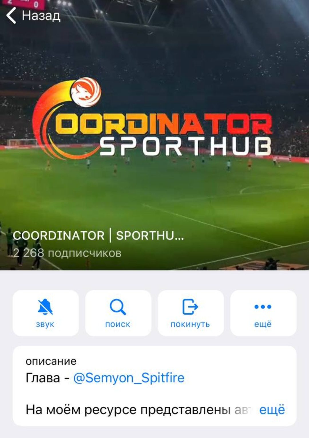 COORDINATOR | SPORTHUB телеграм