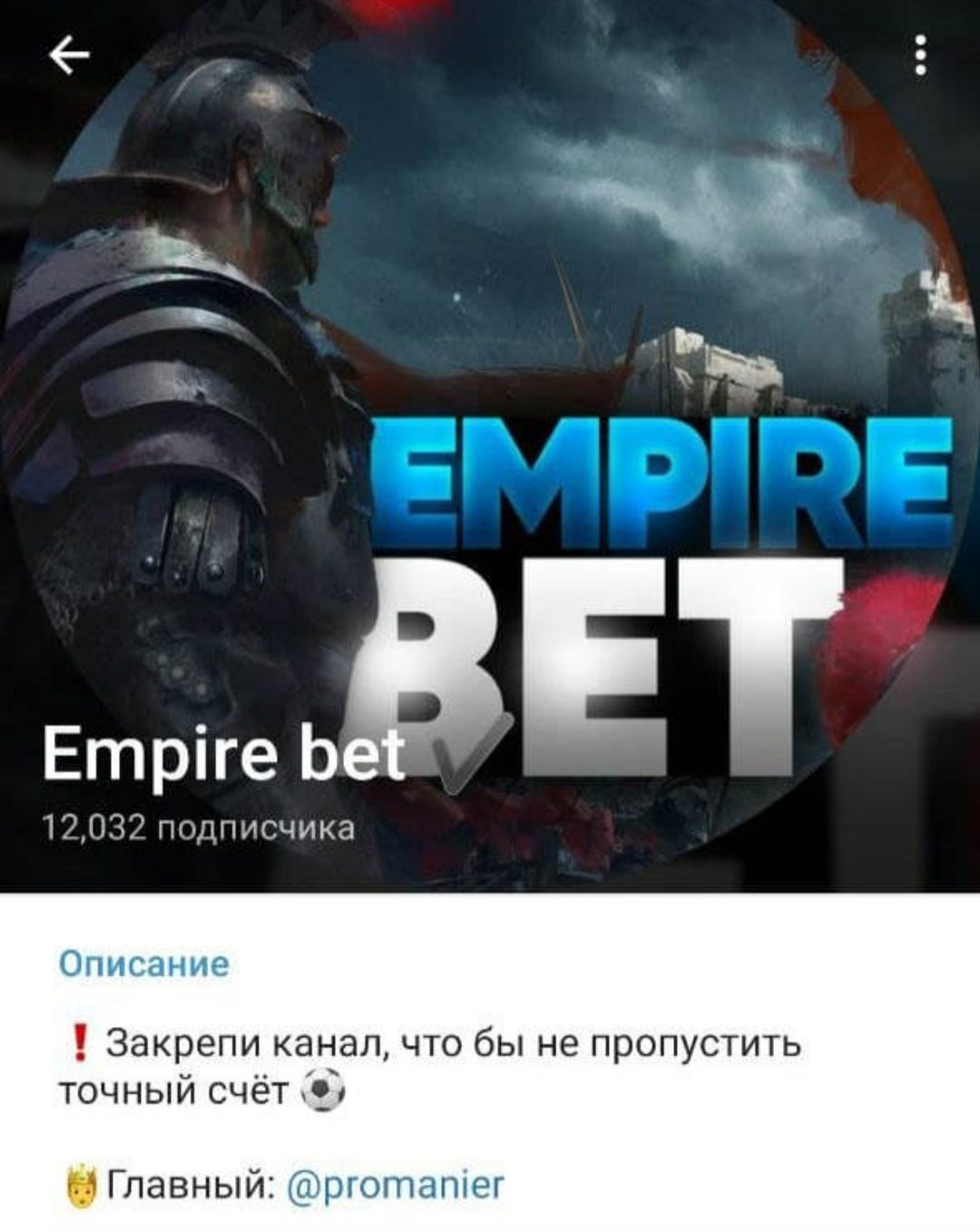 Empire Bet телеграм