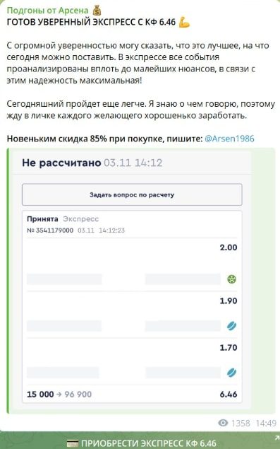 Подгоны от Арсена телеграм пост прогноз