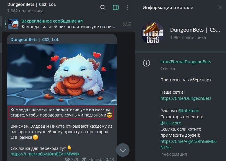 Dungeon Bets телеграм пост