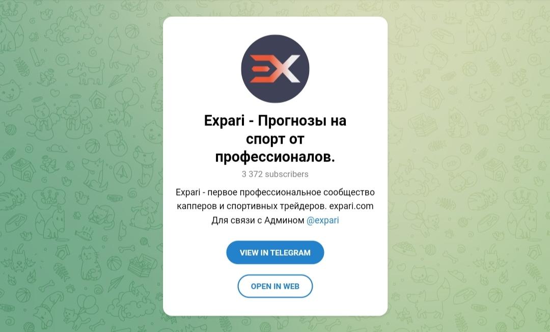 Expari телеграм