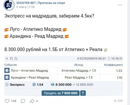 Shuster Bet ВК пост прогноз