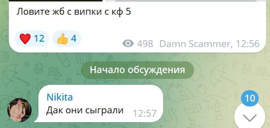 Damn Scammer телеграм пост