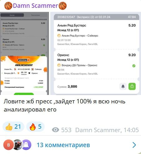 Damn Scammer телеграм пост прогноз