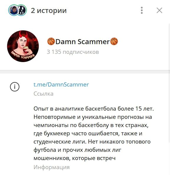 Damn Scammer телеграм