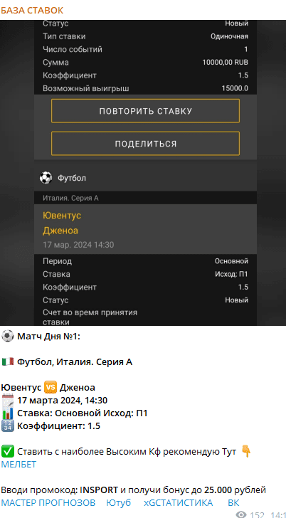 База ставок Телегам