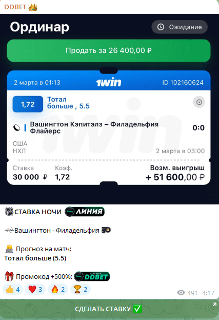 Ddbet  Телеграм-канал