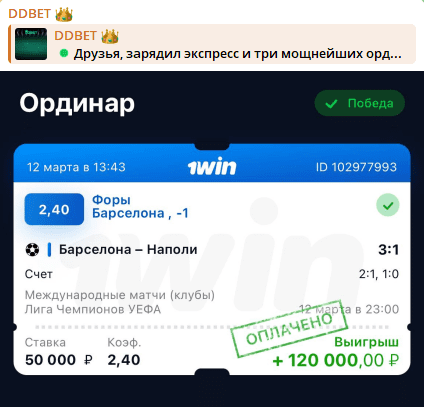 Ddbet  Телеграмм-канал