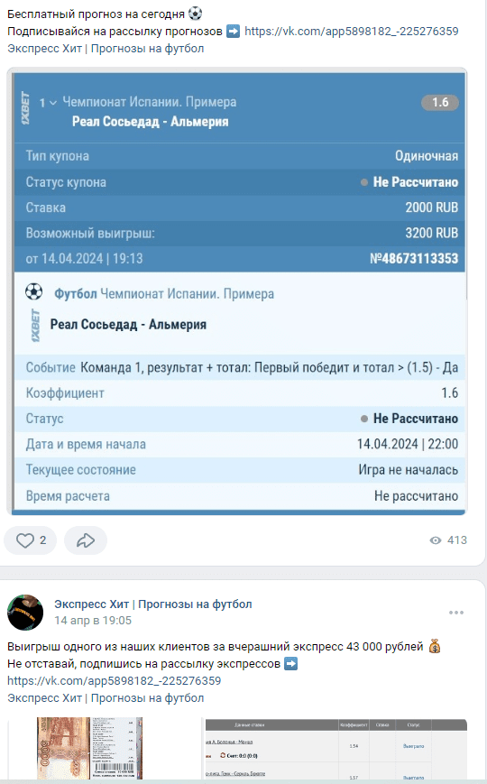 экспресс хит прогнозы на футбол отзывы