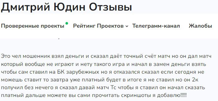 yudin bet отзывы