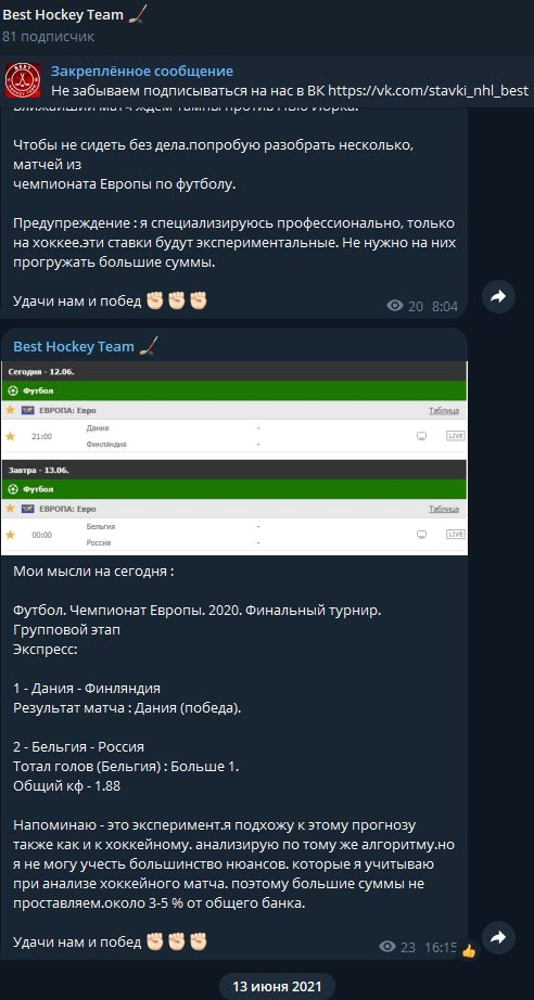 best hockey team телеграм канал