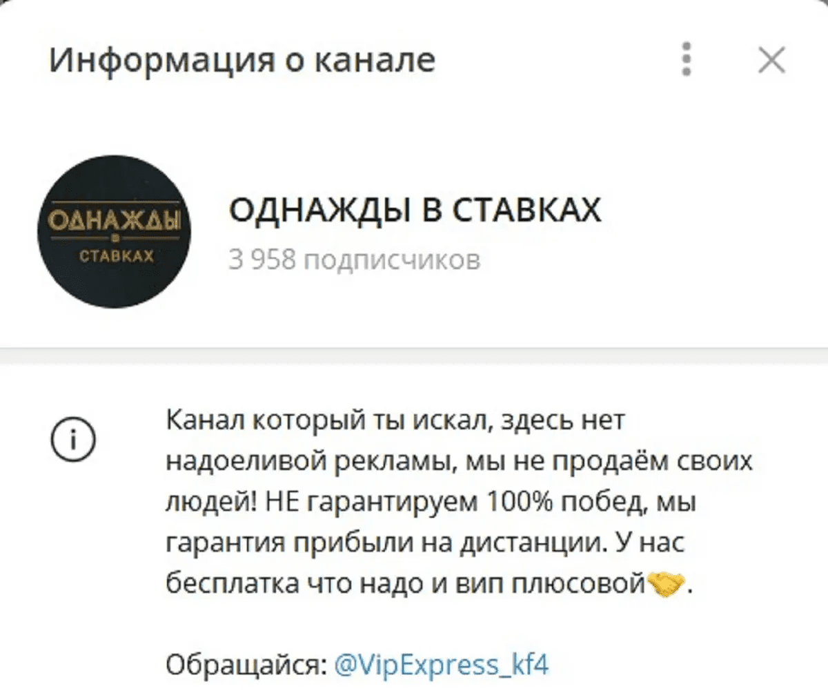 однажды в ставках