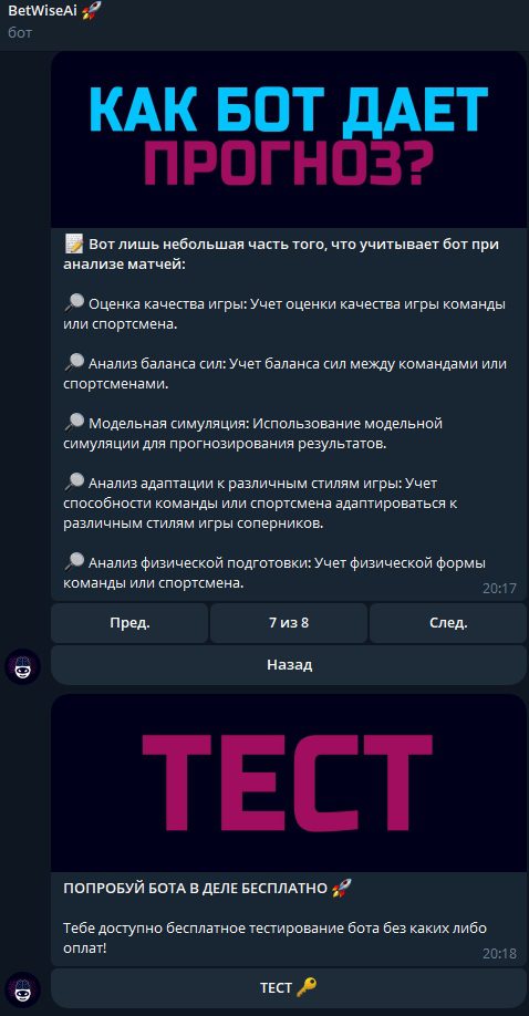 betwiseai отзывы