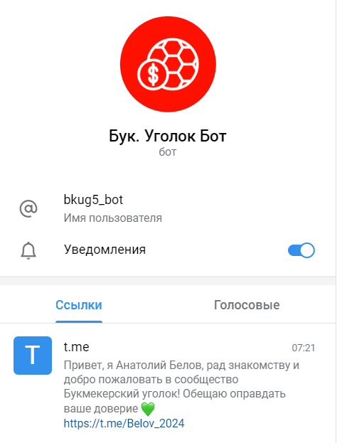 букмекерский уголок телеграмм канал